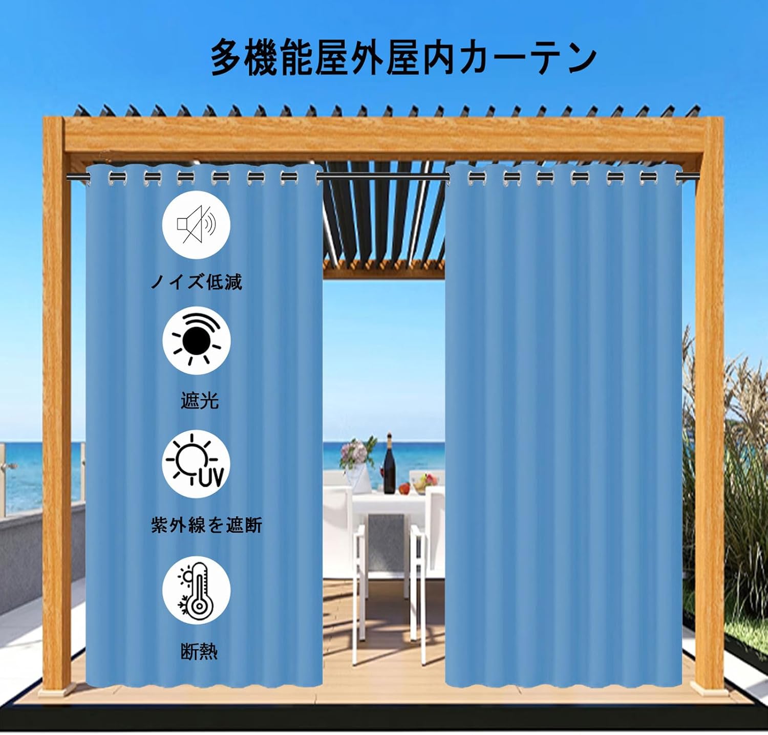 アイレット付き防水屋内屋外カーテン、寝室用プライバシー遮光カーテン